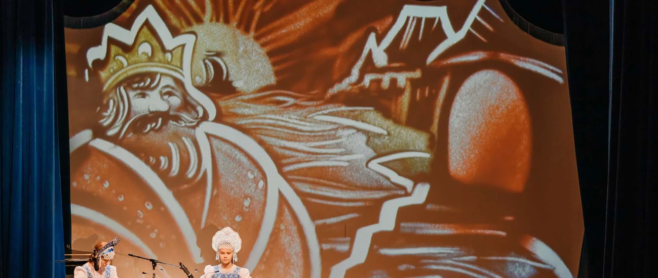 Музыкальная сказка с песочной анимацией «Сказка о царе Салтане»